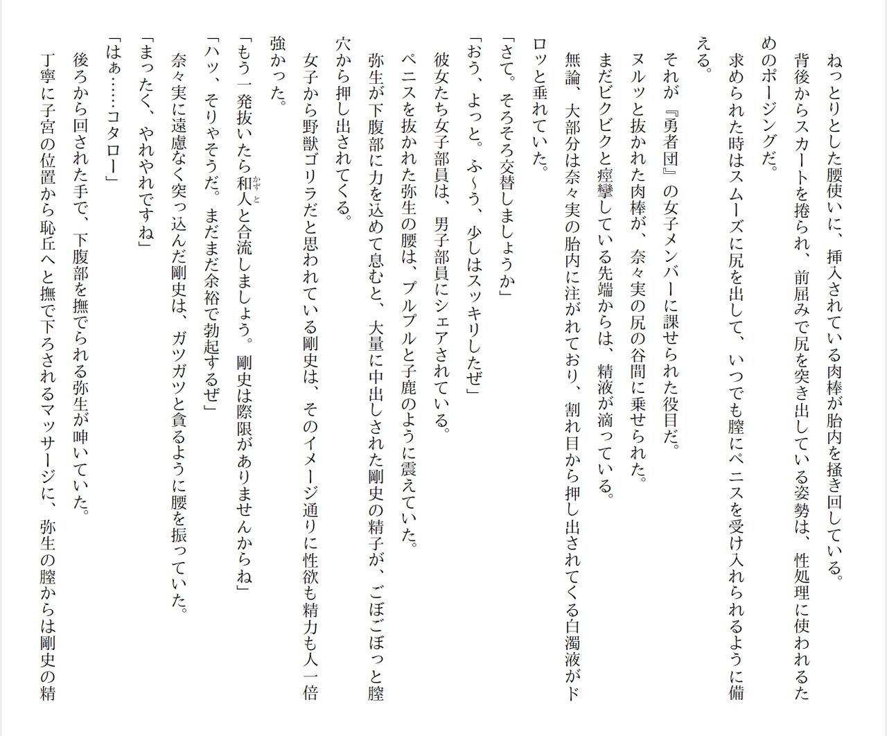 [Ryuutei Kenji] High School Hack and Slash Vol. 04 Bildnummer 197