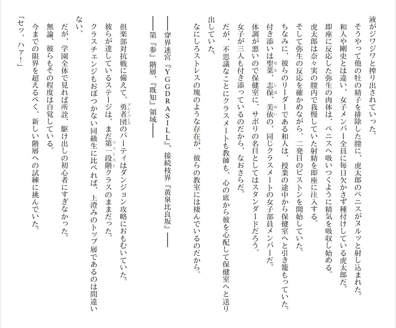 [Ryuutei Kenji] High School Hack and Slash Vol. 04 Bildnummer 198