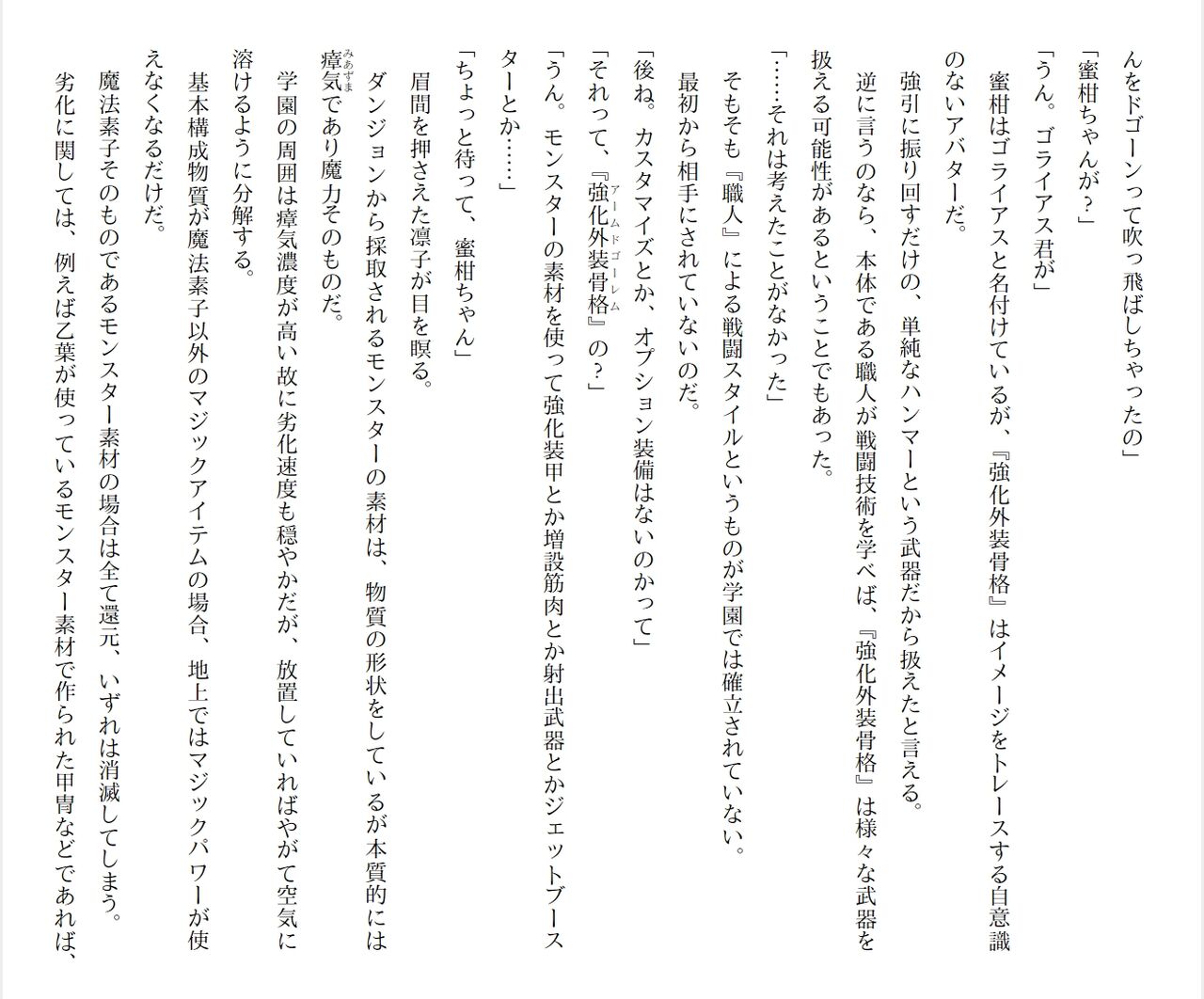 [Ryuutei Kenji] High School Hack and Slash Vol. 04 Bildnummer 199