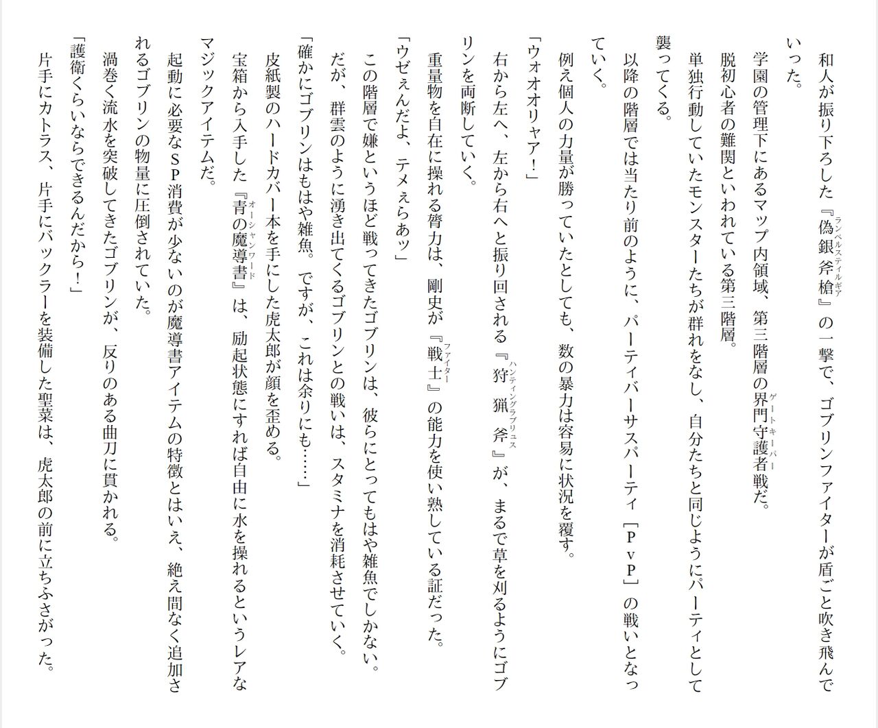 [Ryuutei Kenji] High School Hack and Slash Vol. 04 Bildnummer 200