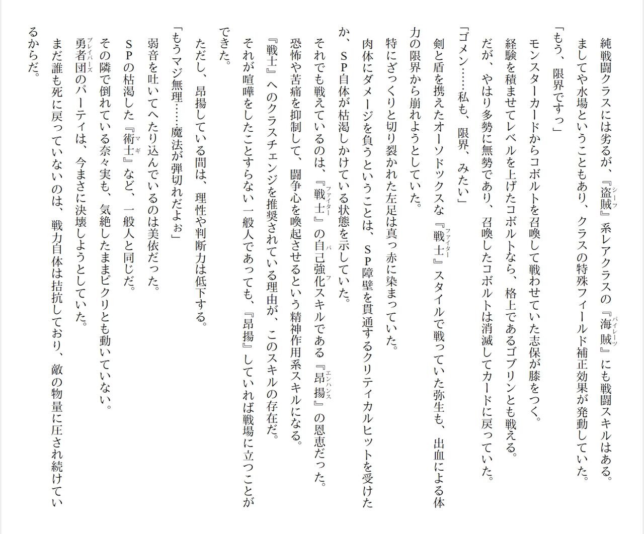 [Ryuutei Kenji] High School Hack and Slash Vol. 04 Bildnummer 201