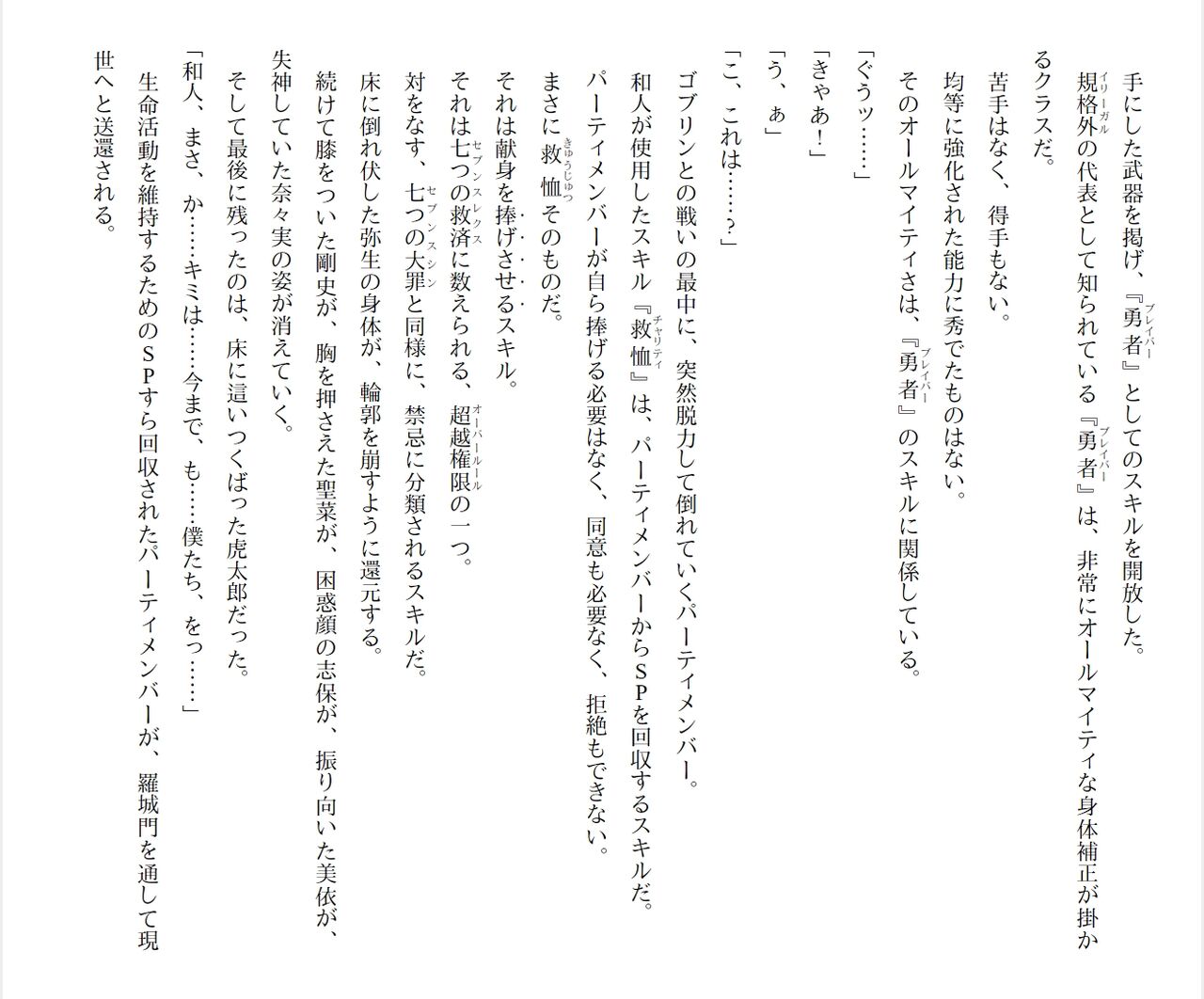 [Ryuutei Kenji] High School Hack and Slash Vol. 04 Bildnummer 203