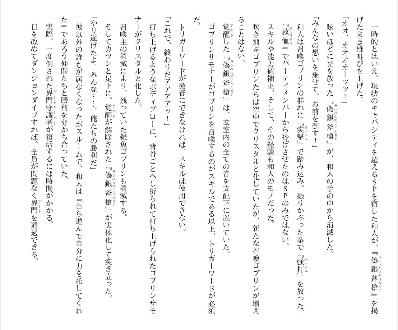 [Ryuutei Kenji] High School Hack and Slash Vol. 04 Bildnummer 204