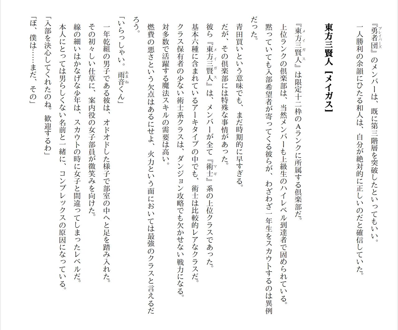 [Ryuutei Kenji] High School Hack and Slash Vol. 04 Bildnummer 205