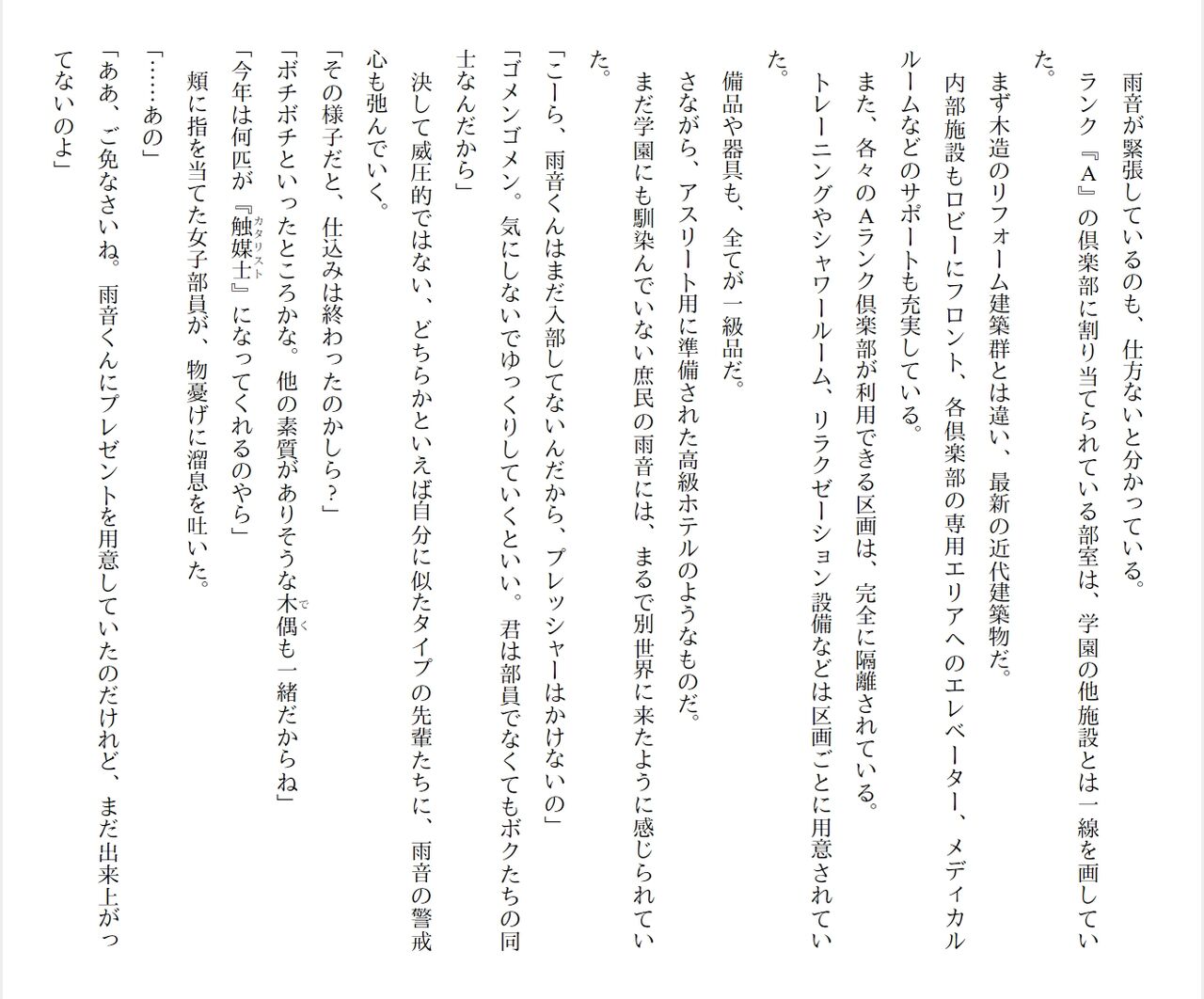 [Ryuutei Kenji] High School Hack and Slash Vol. 04 Bildnummer 207