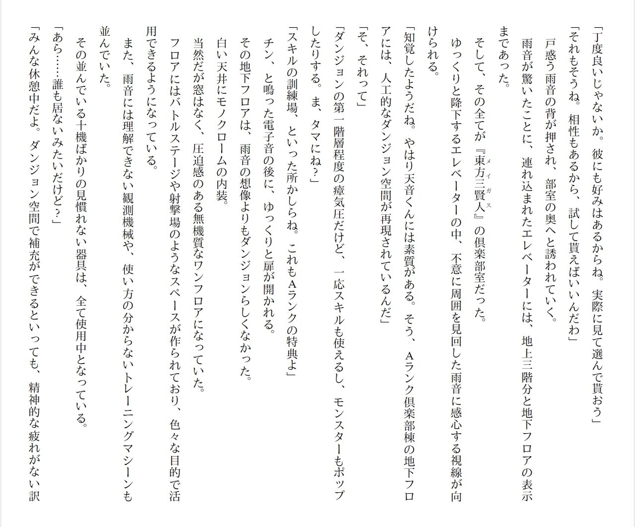 [Ryuutei Kenji] High School Hack and Slash Vol. 04 Bildnummer 208