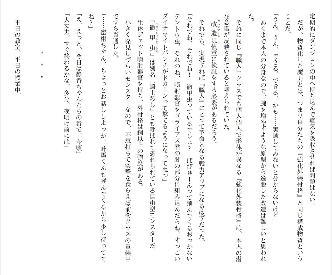 [Ryuutei Kenji] High School Hack and Slash Vol. 04 Bildnummer 210