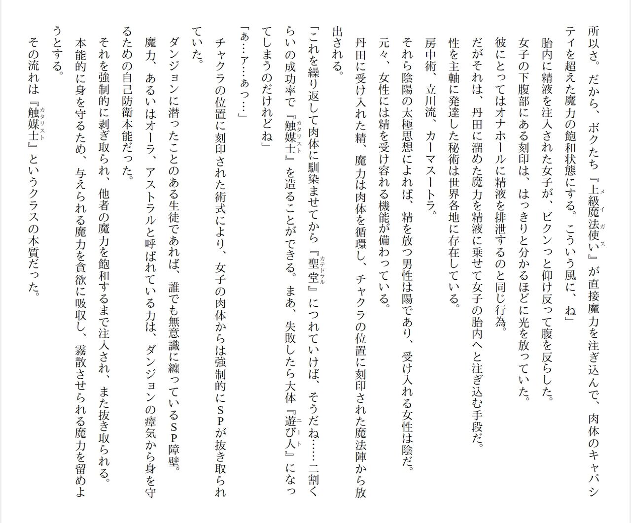 [Ryuutei Kenji] High School Hack and Slash Vol. 04 Bildnummer 215