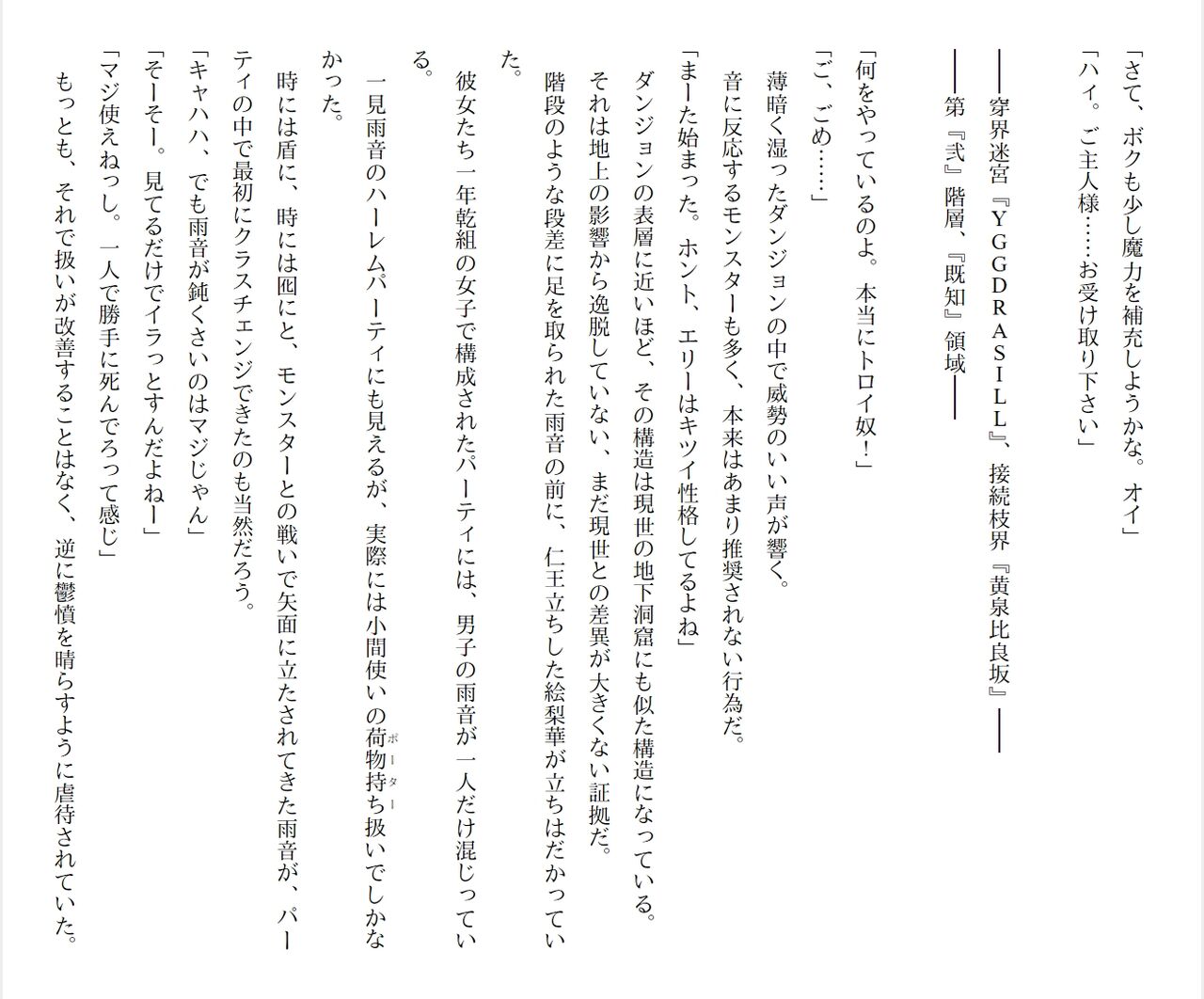 [Ryuutei Kenji] High School Hack and Slash Vol. 04 Bildnummer 217