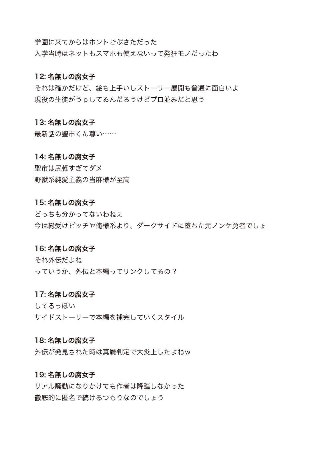 [Ryuutei Kenji] High School Hack and Slash Vol. 04 Bildnummer 223