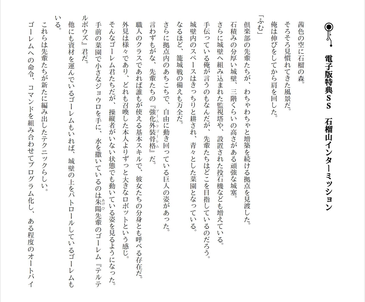 [Ryuutei Kenji] High School Hack and Slash Vol. 04 Bildnummer 225