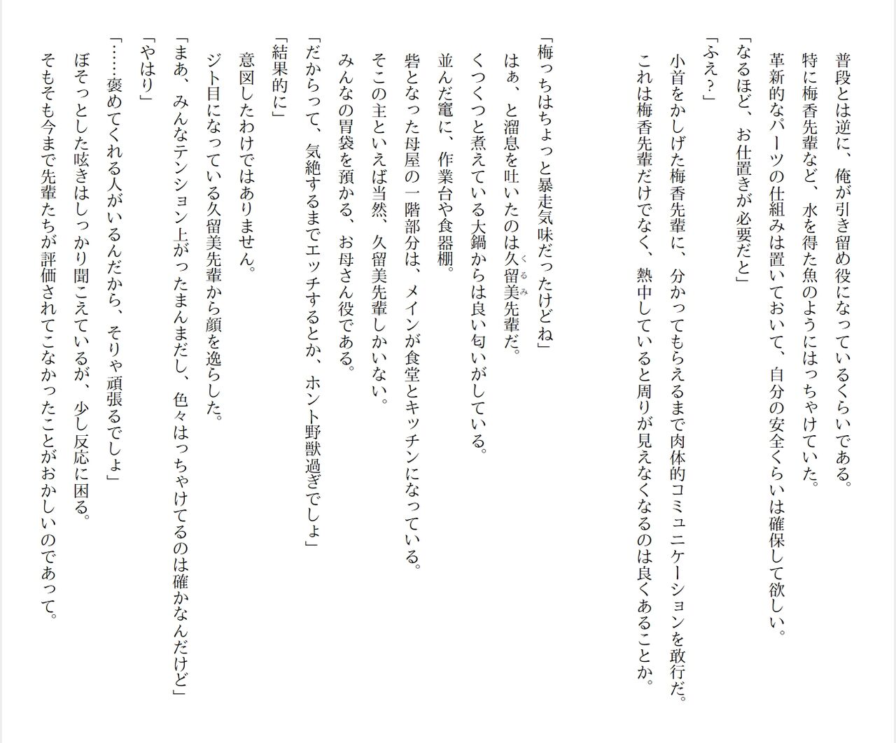 [Ryuutei Kenji] High School Hack and Slash Vol. 04 Bildnummer 227