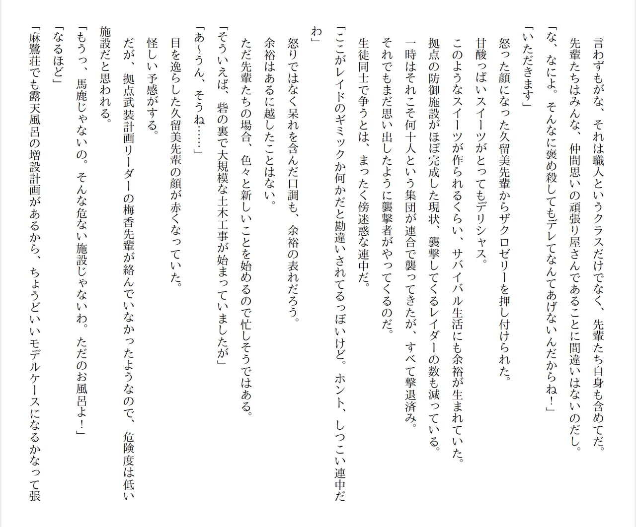 [Ryuutei Kenji] High School Hack and Slash Vol. 04 Bildnummer 228