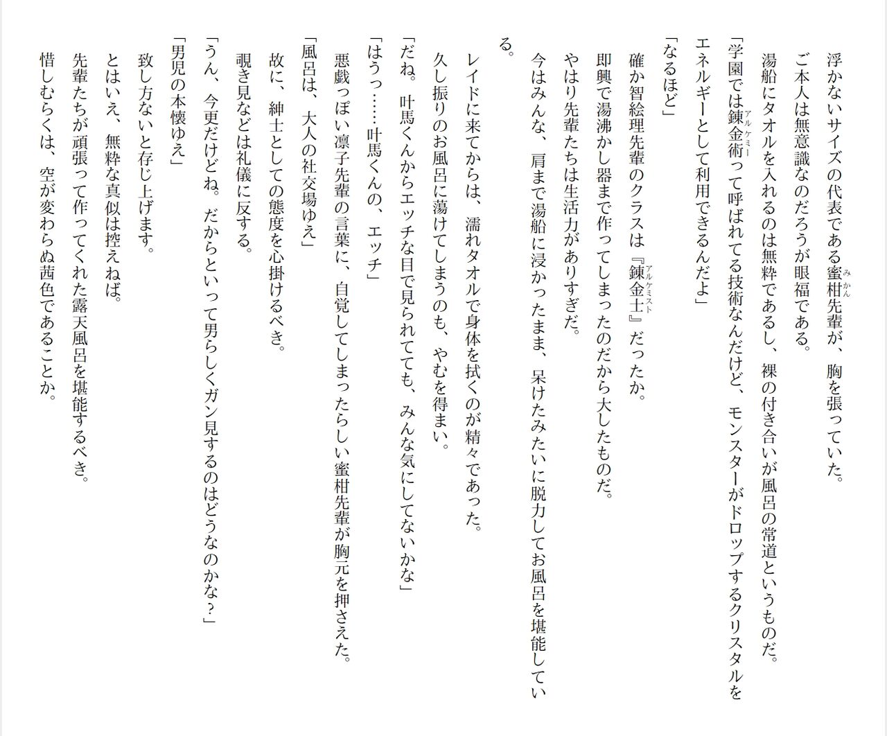 [Ryuutei Kenji] High School Hack and Slash Vol. 04 Bildnummer 230