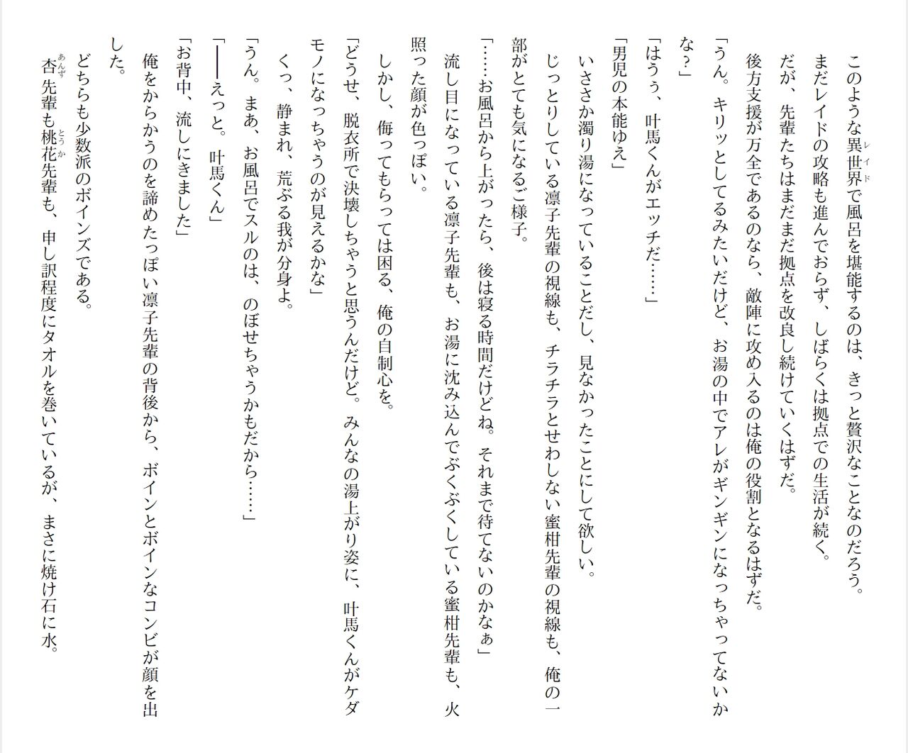 [Ryuutei Kenji] High School Hack and Slash Vol. 04 Bildnummer 231