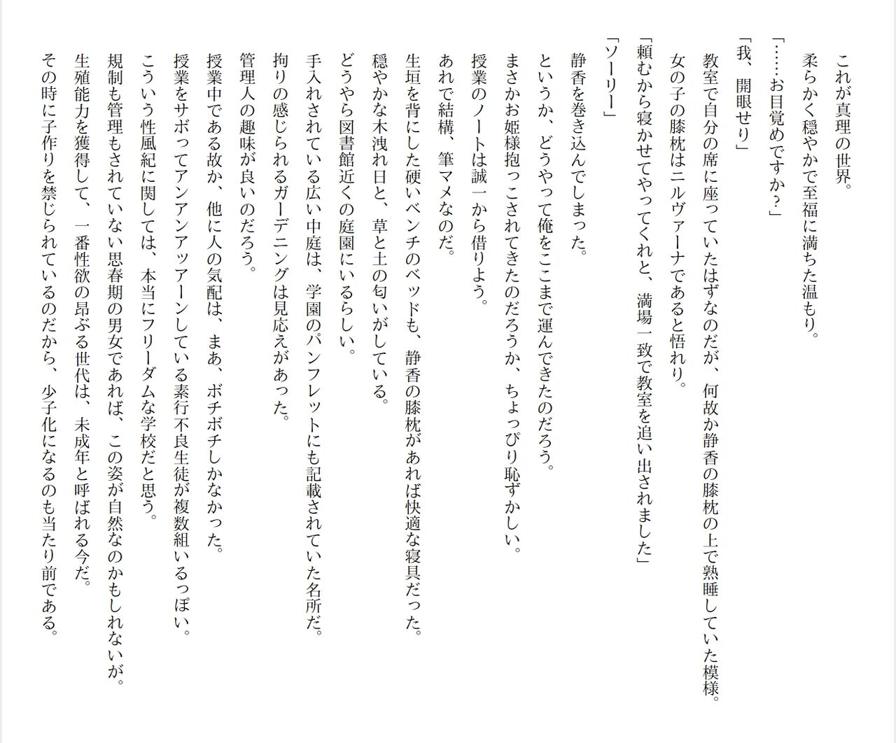 [Ryuutei Kenji] High School Hack and Slash Vol. 04 Bildnummer 232