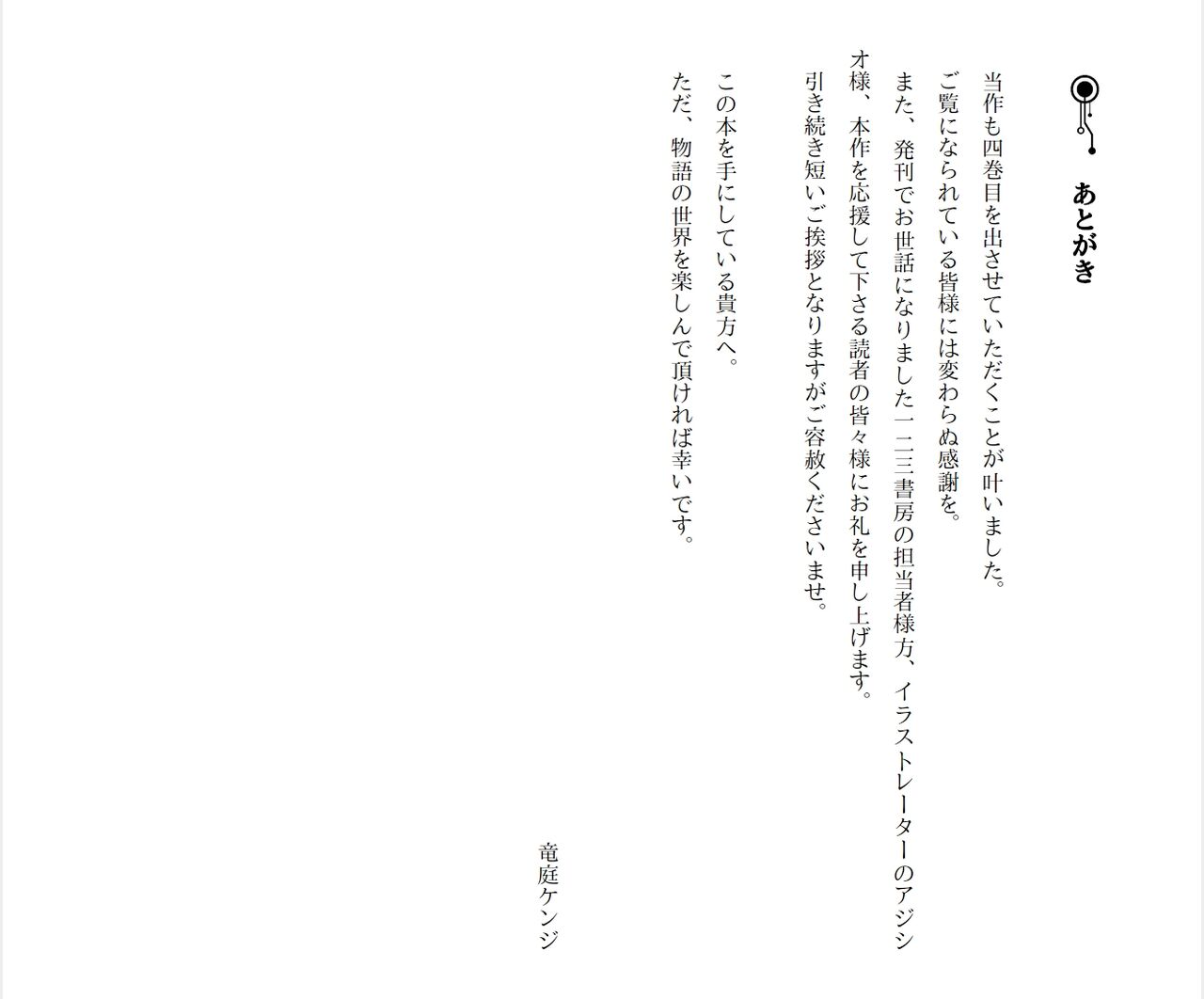 [Ryuutei Kenji] High School Hack and Slash Vol. 04 Bildnummer 234