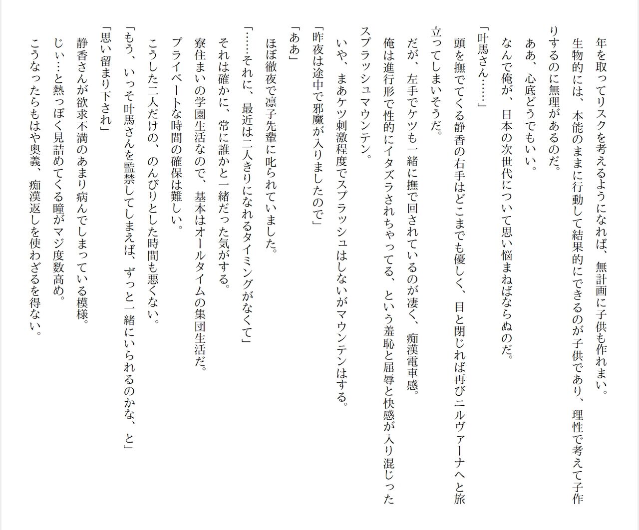 [Ryuutei Kenji] High School Hack and Slash Vol. 04 Bildnummer 243