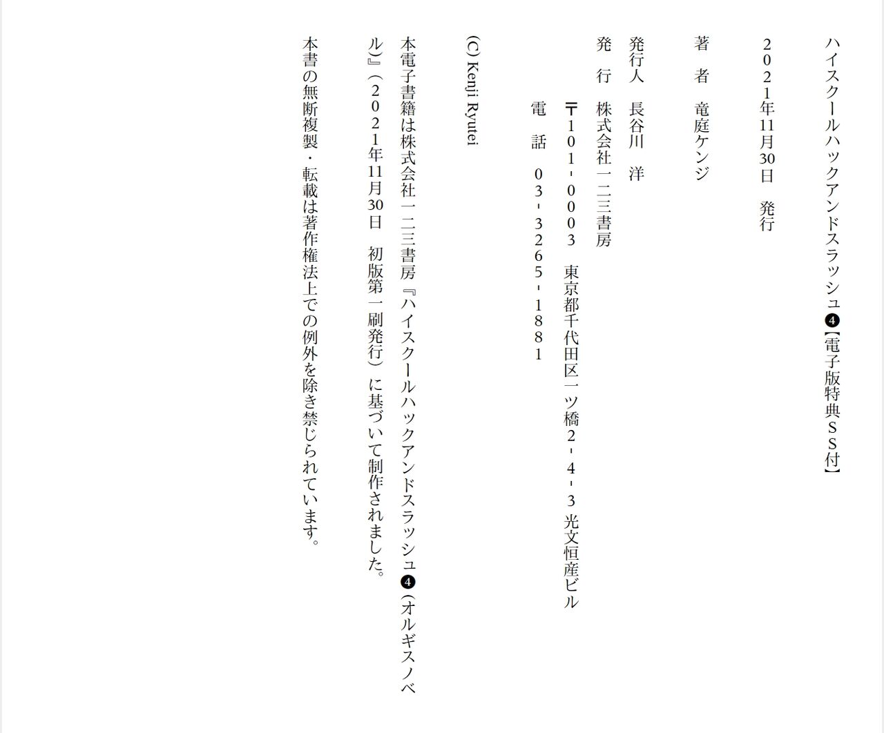 [Ryuutei Kenji] High School Hack and Slash Vol. 04 Bildnummer 248