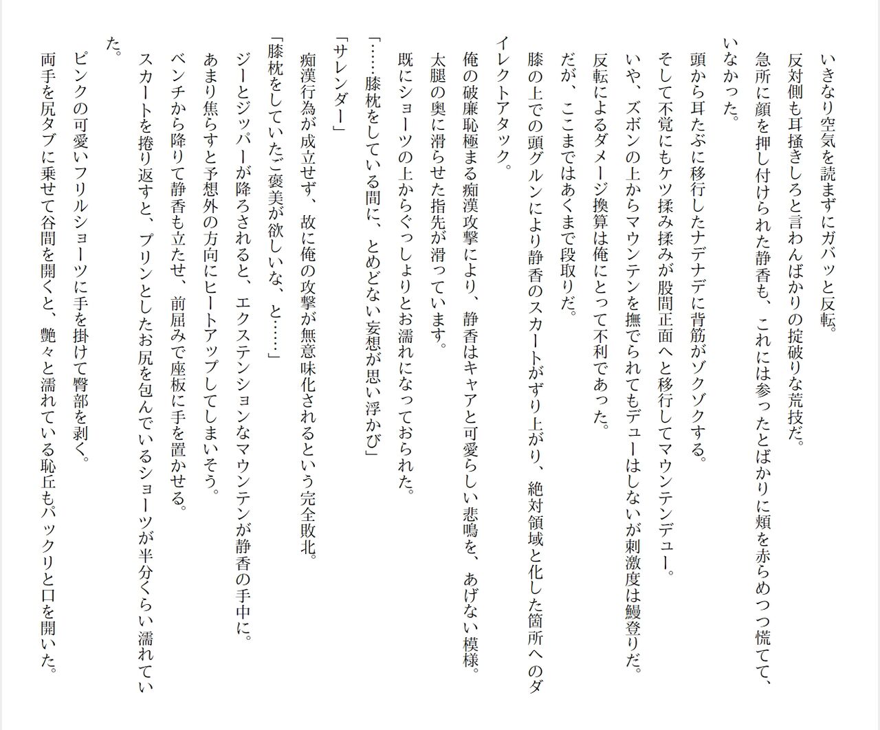 [Ryuutei Kenji] High School Hack and Slash Vol. 04 Bildnummer 249