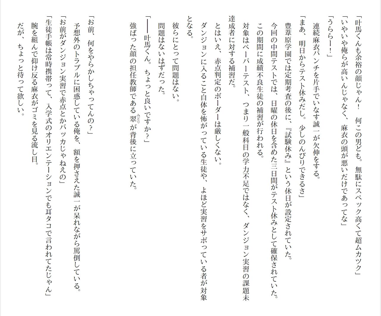 [Ryuutei Kenji] High School Hack and Slash Vol. 04 Bildnummer 252