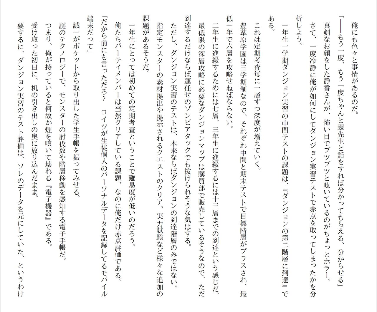 [Ryuutei Kenji] High School Hack and Slash Vol. 04 Bildnummer 253