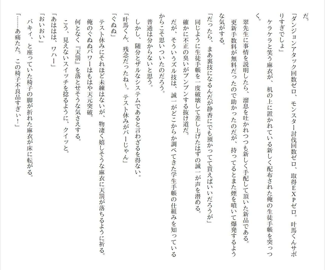 [Ryuutei Kenji] High School Hack and Slash Vol. 04 Bildnummer 254