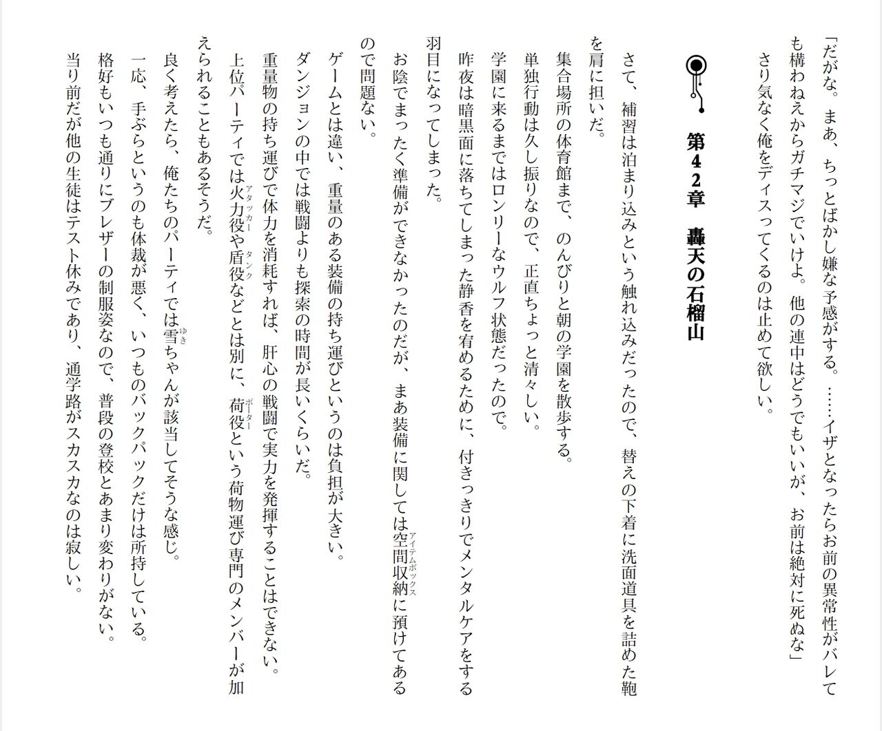 [Ryuutei Kenji] High School Hack and Slash Vol. 04 Bildnummer 256