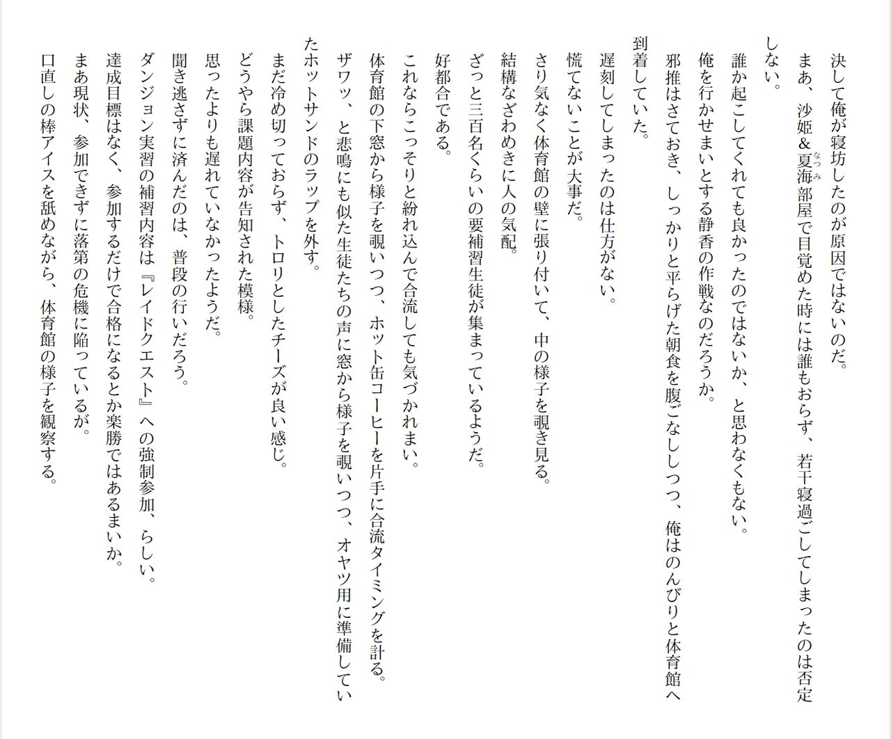 [Ryuutei Kenji] High School Hack and Slash Vol. 04 Bildnummer 257