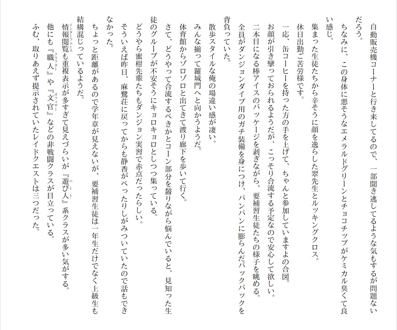 [Ryuutei Kenji] High School Hack and Slash Vol. 04 Bildnummer 258