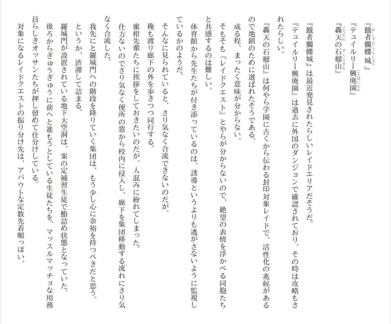 [Ryuutei Kenji] High School Hack and Slash Vol. 04 Bildnummer 259