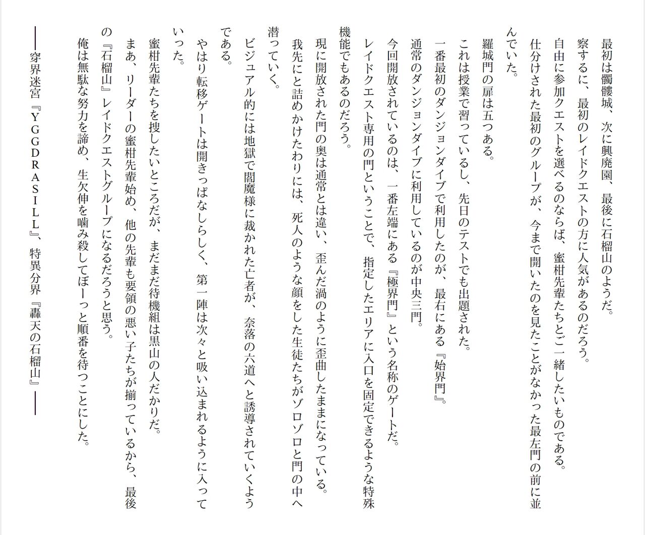 [Ryuutei Kenji] High School Hack and Slash Vol. 04 Bildnummer 260