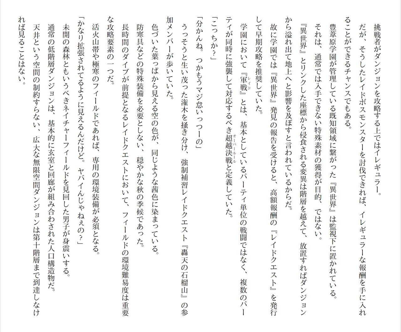 [Ryuutei Kenji] High School Hack and Slash Vol. 04 Bildnummer 262