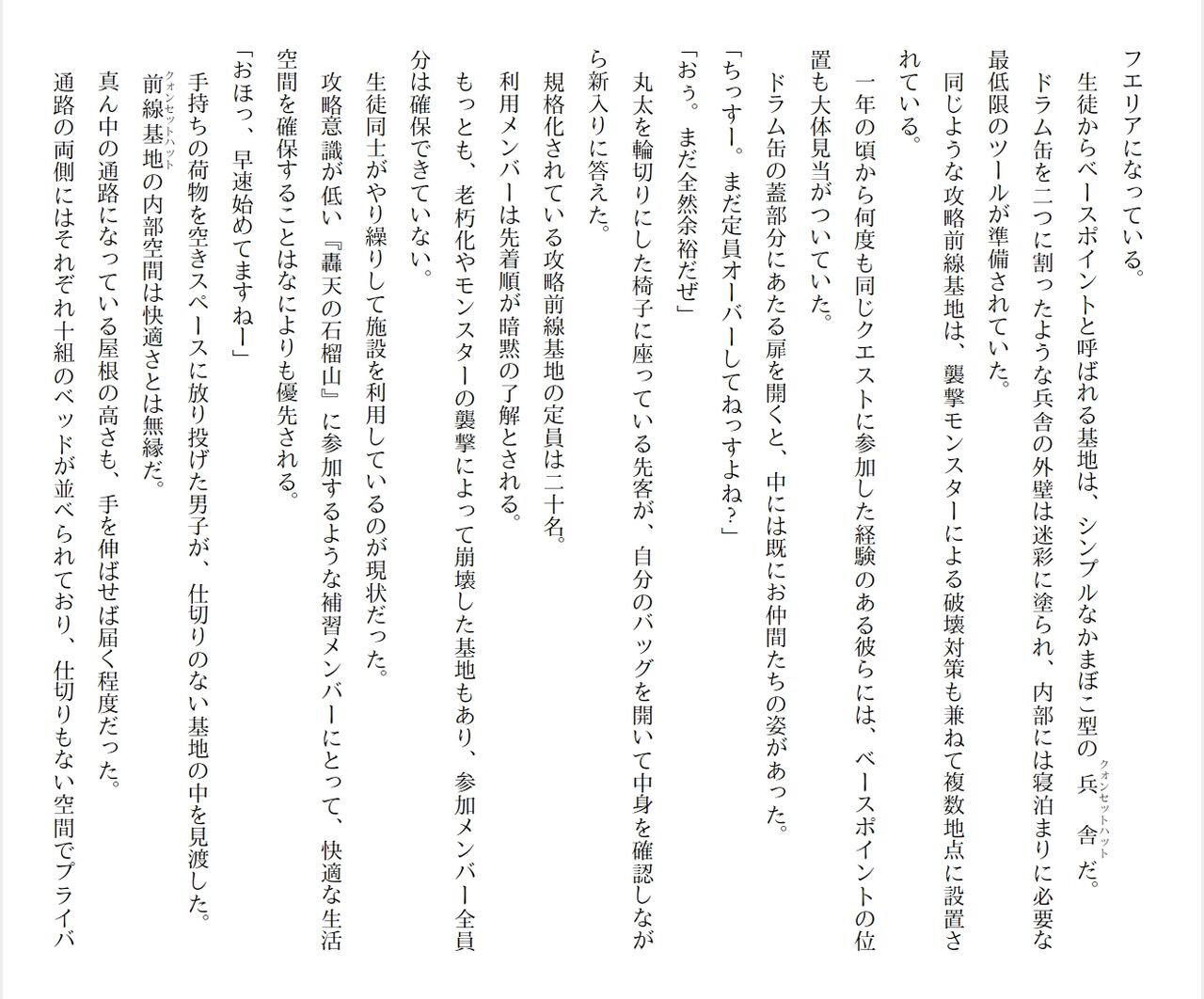 [Ryuutei Kenji] High School Hack and Slash Vol. 04 Bildnummer 264