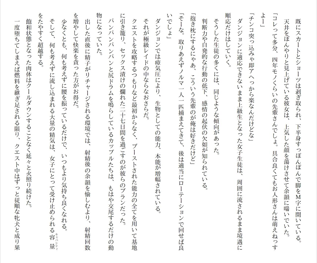 [Ryuutei Kenji] High School Hack and Slash Vol. 04 Bildnummer 266