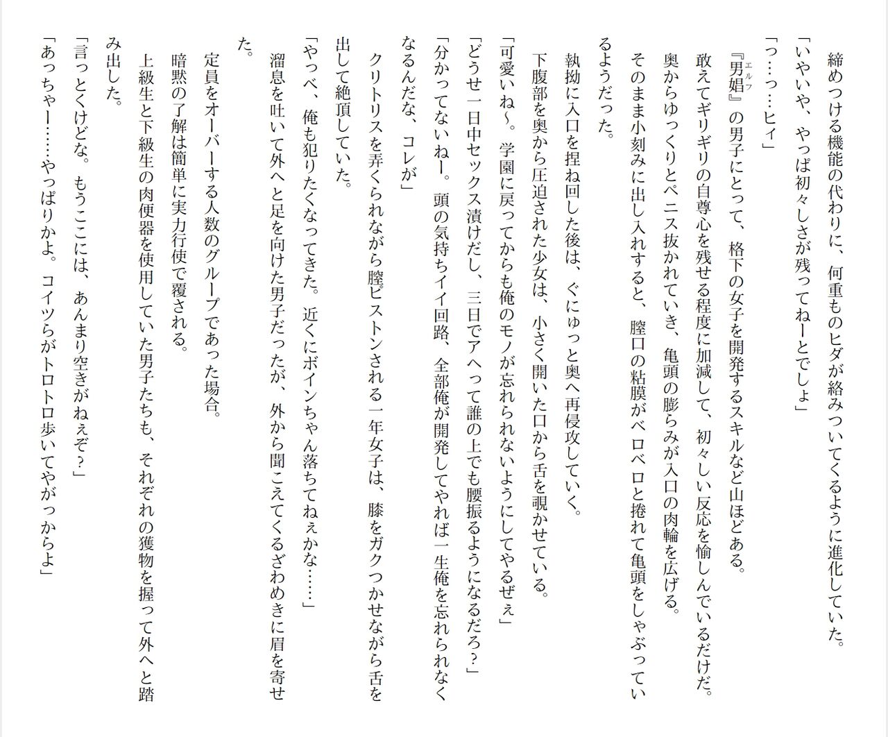 [Ryuutei Kenji] High School Hack and Slash Vol. 04 Bildnummer 268