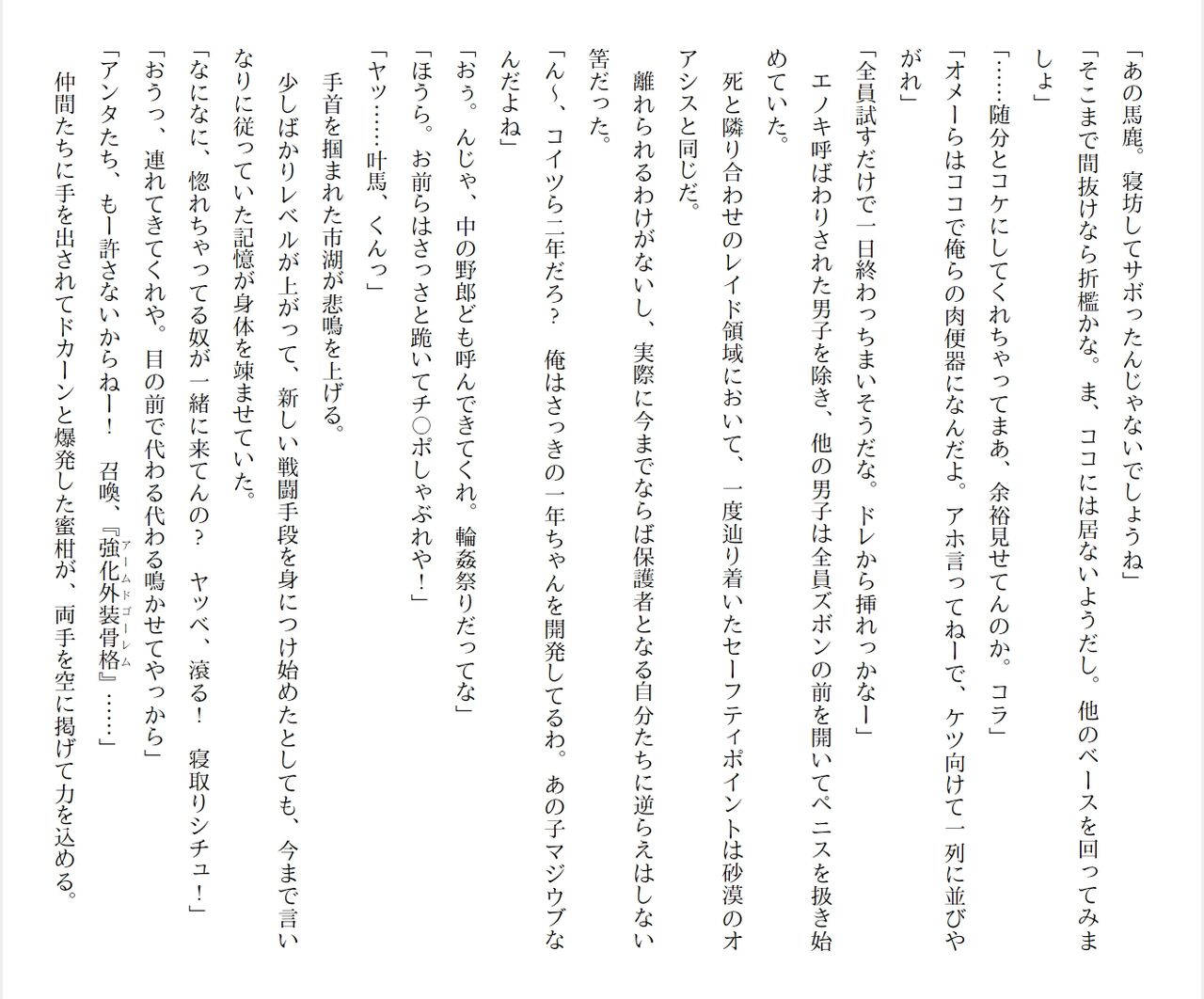 [Ryuutei Kenji] High School Hack and Slash Vol. 04 Bildnummer 271