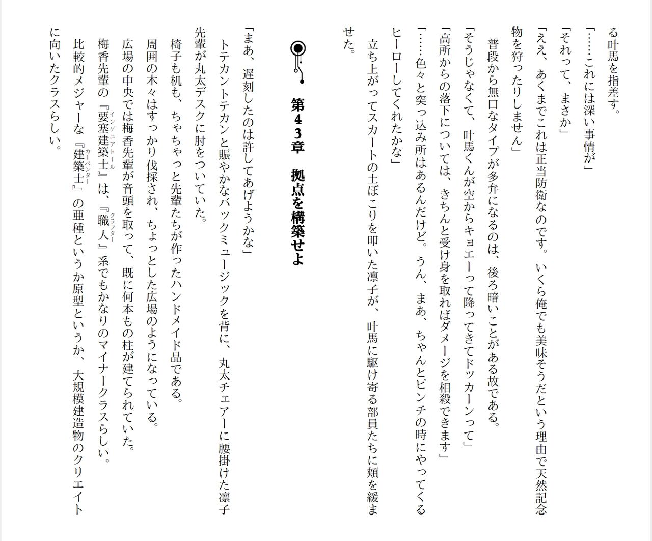 [Ryuutei Kenji] High School Hack and Slash Vol. 04 Bildnummer 275