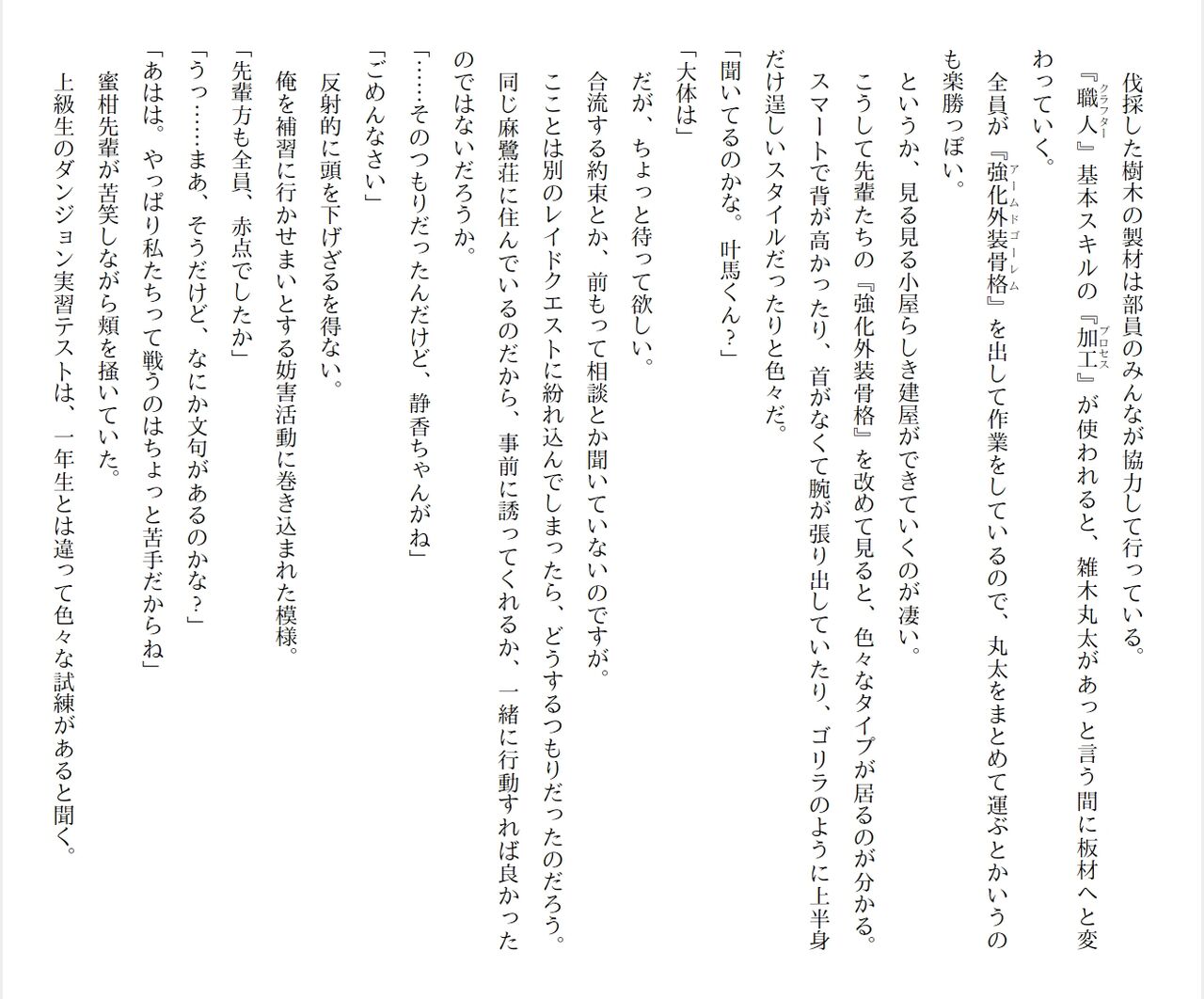 [Ryuutei Kenji] High School Hack and Slash Vol. 04 Bildnummer 276