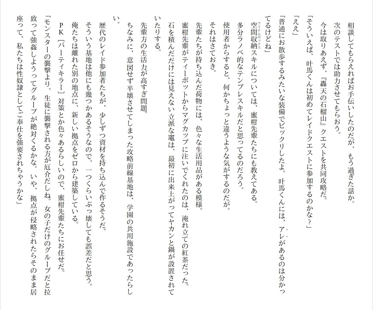 [Ryuutei Kenji] High School Hack and Slash Vol. 04 Bildnummer 277