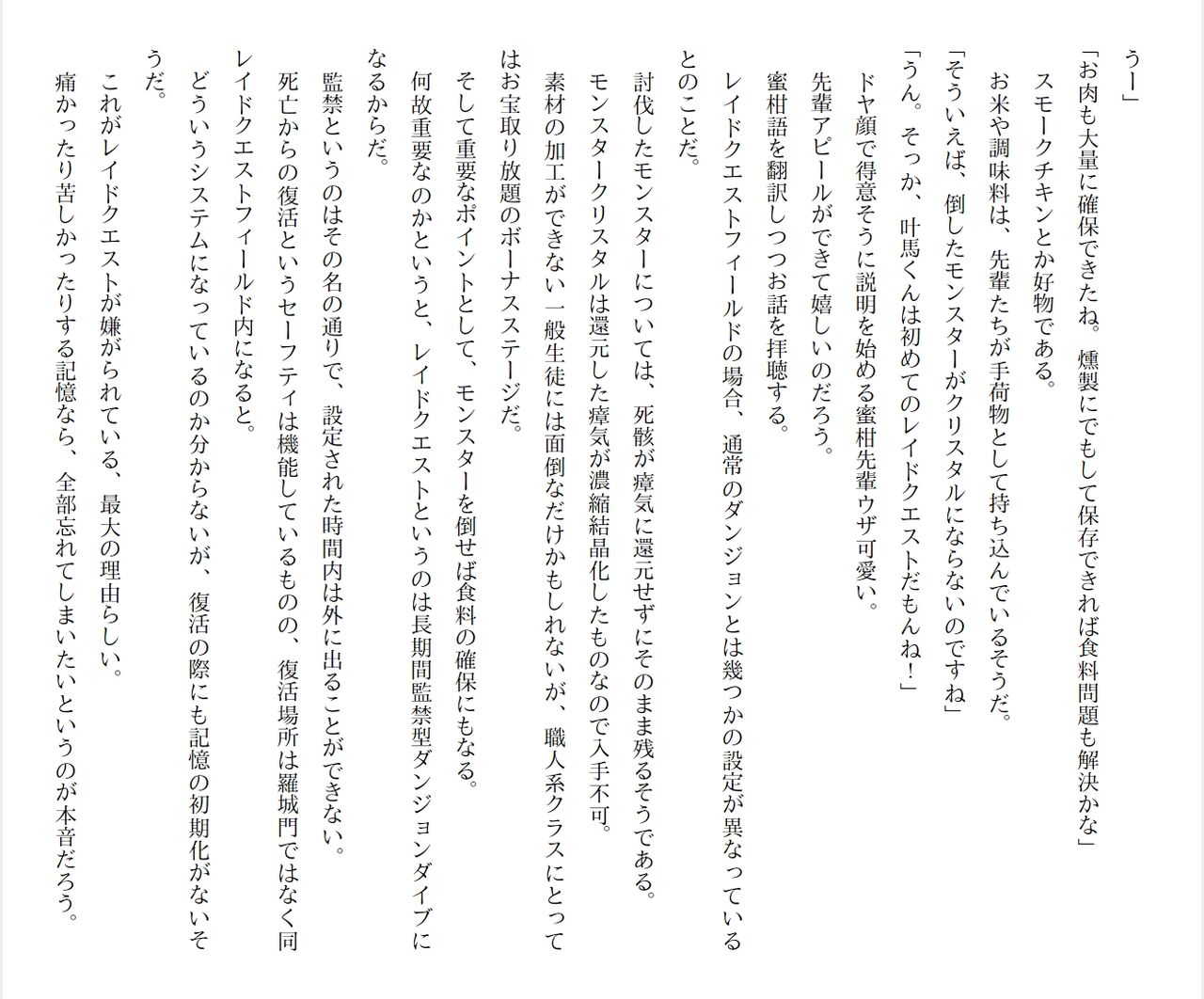 [Ryuutei Kenji] High School Hack and Slash Vol. 04 Bildnummer 279