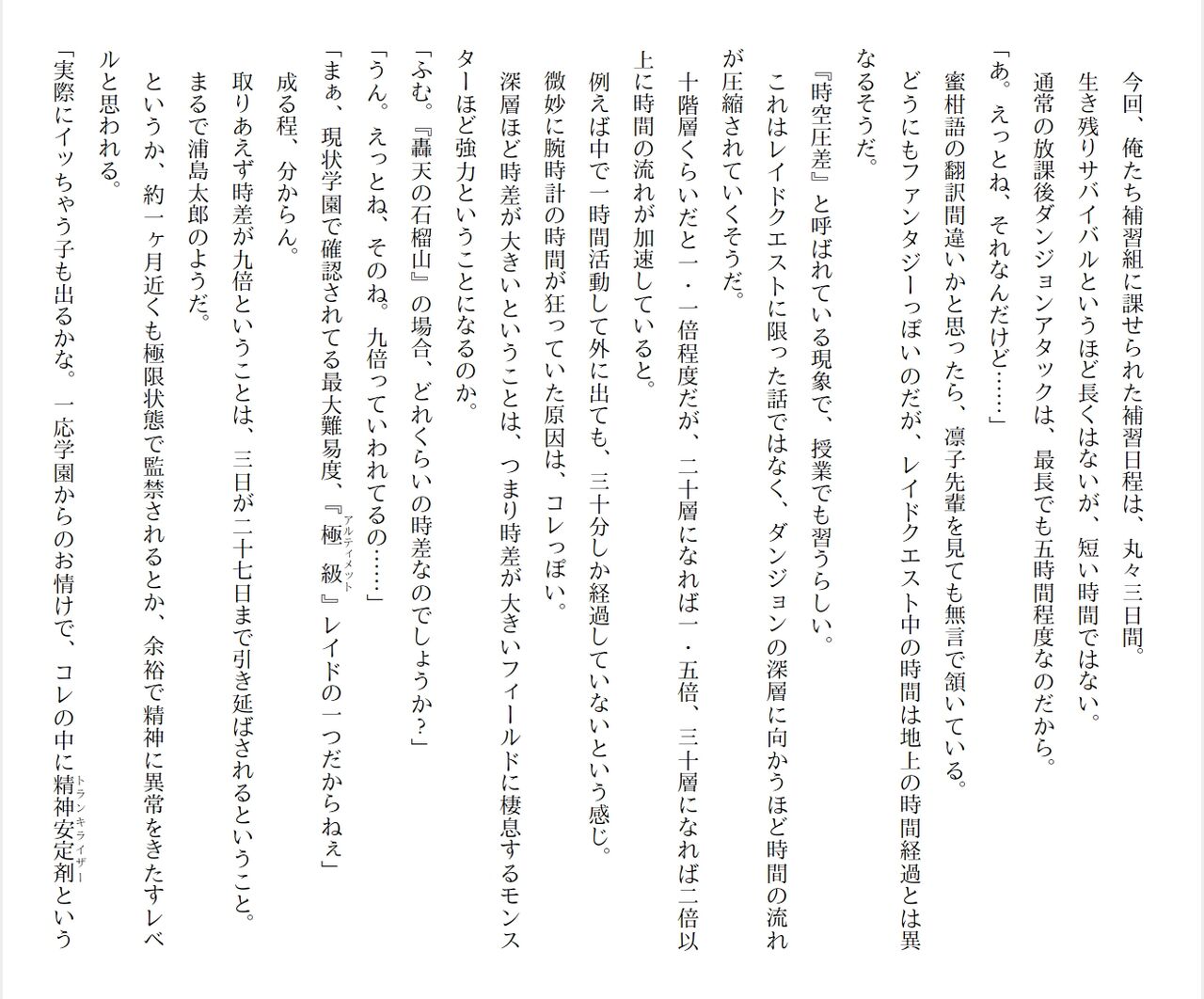 [Ryuutei Kenji] High School Hack and Slash Vol. 04 Bildnummer 280