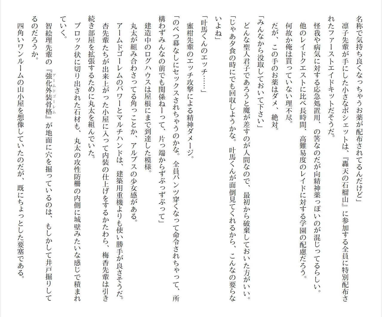 [Ryuutei Kenji] High School Hack and Slash Vol. 04 Bildnummer 281