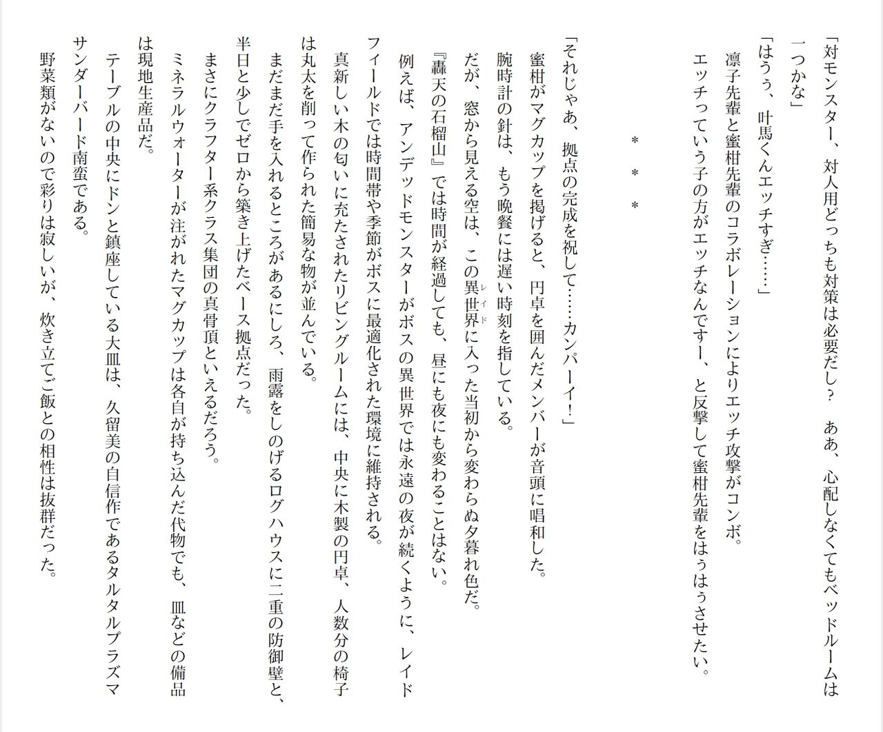 [Ryuutei Kenji] High School Hack and Slash Vol. 04 Bildnummer 282