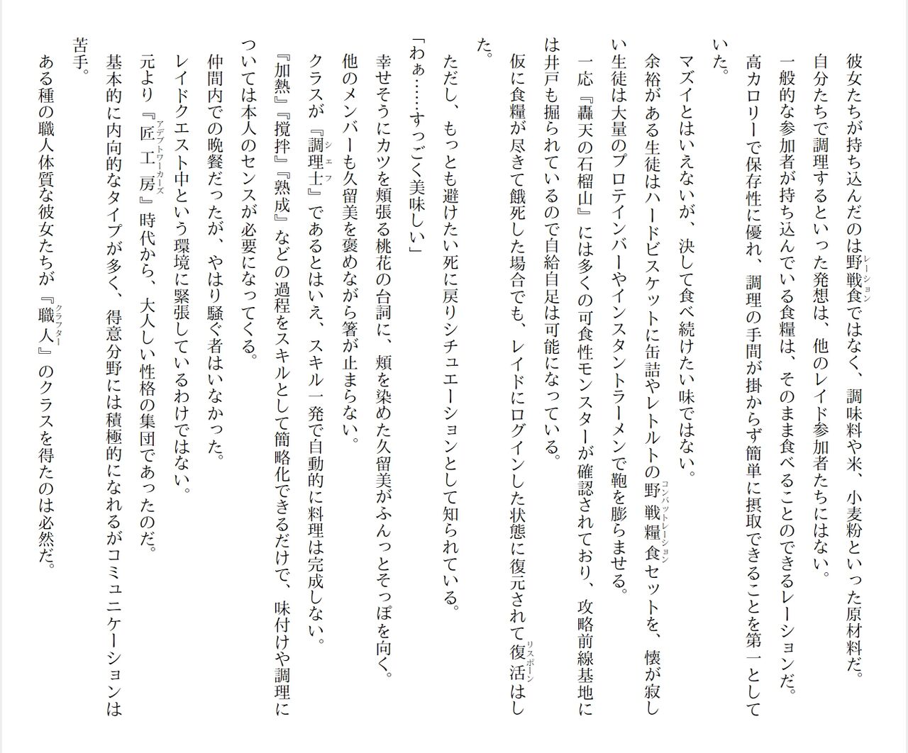 [Ryuutei Kenji] High School Hack and Slash Vol. 04 Bildnummer 283