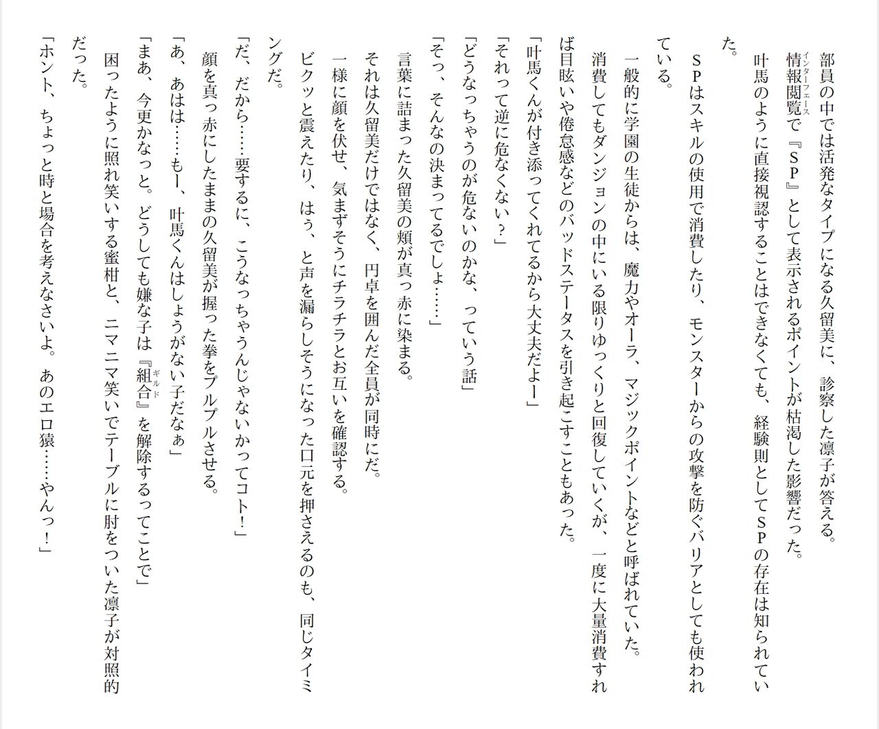 [Ryuutei Kenji] High School Hack and Slash Vol. 04 Bildnummer 285