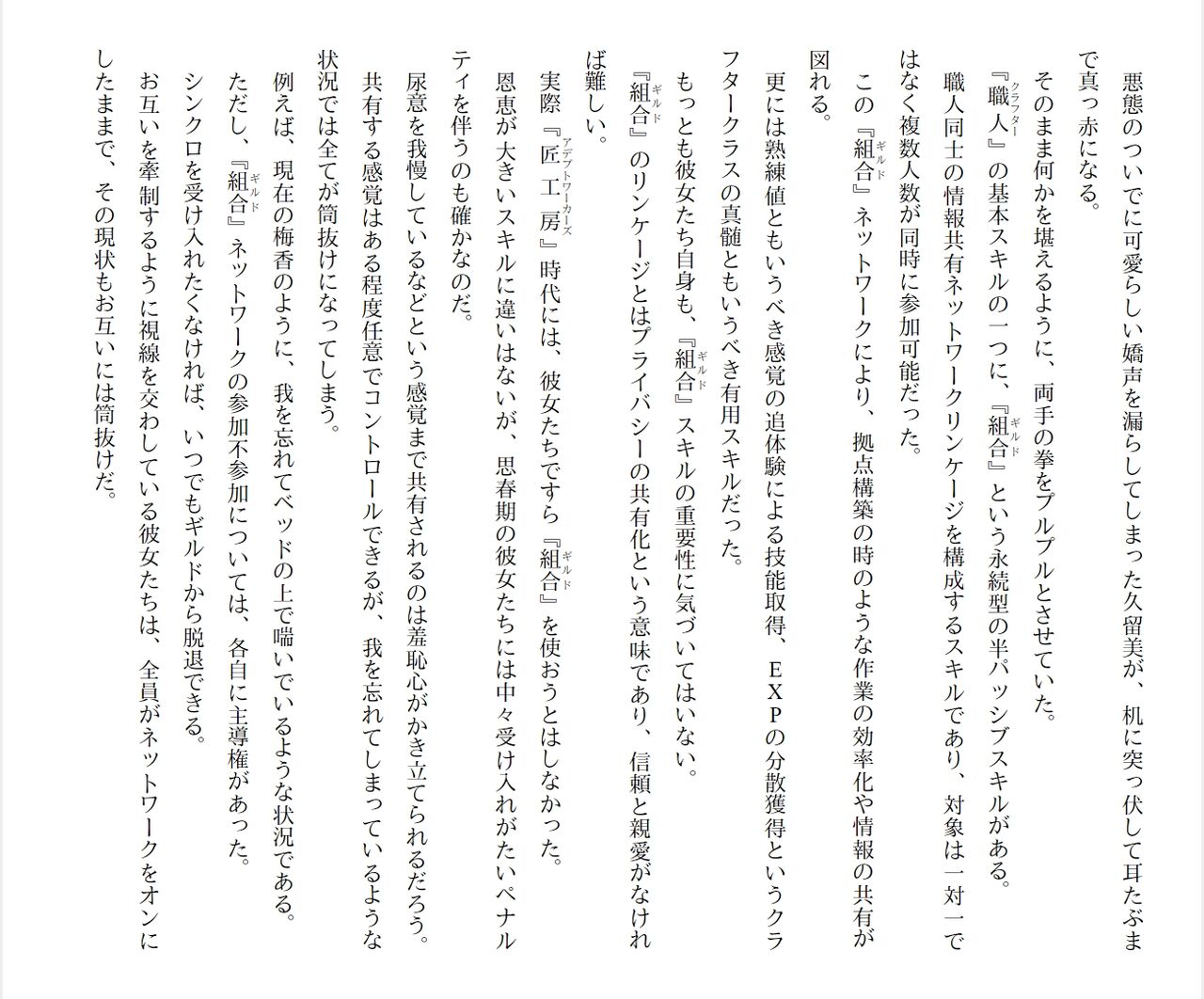 [Ryuutei Kenji] High School Hack and Slash Vol. 04 Bildnummer 286