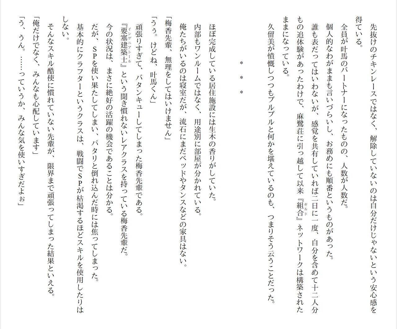 [Ryuutei Kenji] High School Hack and Slash Vol. 04 Bildnummer 287