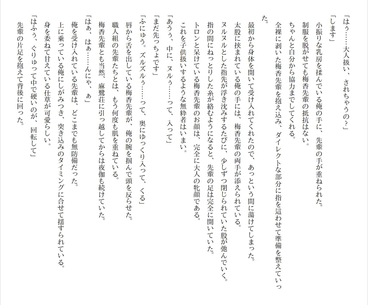 [Ryuutei Kenji] High School Hack and Slash Vol. 04 Bildnummer 289