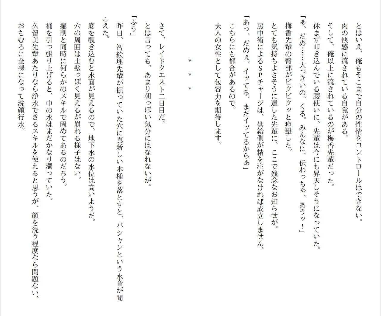 [Ryuutei Kenji] High School Hack and Slash Vol. 04 Bildnummer 292